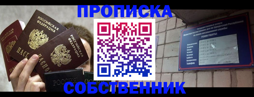 прописка регистрация в Онеге